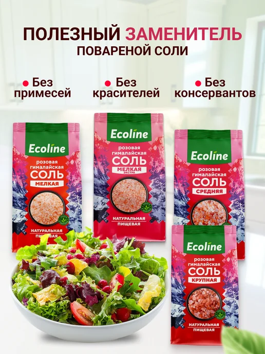 Ecoline Гималайская соль пищевая Экстра-мелкая натуральная, 500гр, 1 кг, фото 2