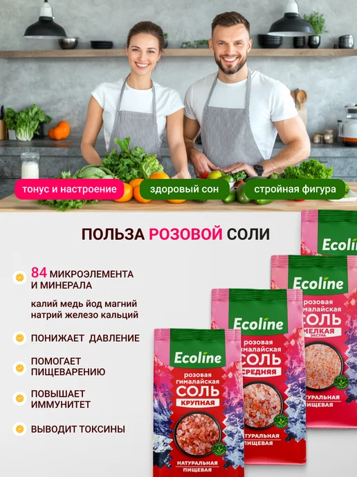 Ecoline Гималайская соль пищевая Экстра-мелкая натуральная, 500гр, 1 кг, фото 3