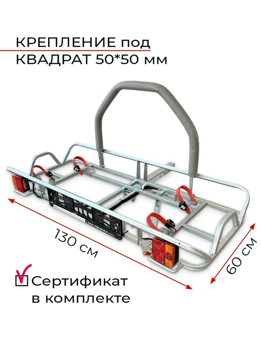 Курганские прицепы Велобагажник на фаркоп автомобиля, крепление под квадрат, вариант