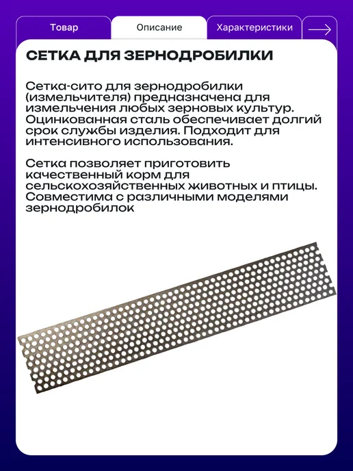 Сетка сито для зернодробилки 320х65х1 мм Ø3 - 1 шт, 680x65x1 мм, 1 шт, фото 2