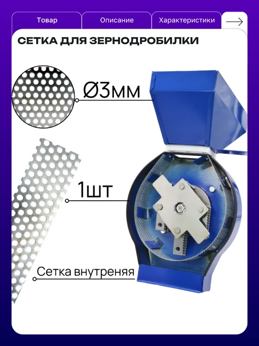 Сетка сито для зернодробилки 320х65х1 мм Ø3 - 1 шт, 680x65x1 мм, 1 шт, фото 4
