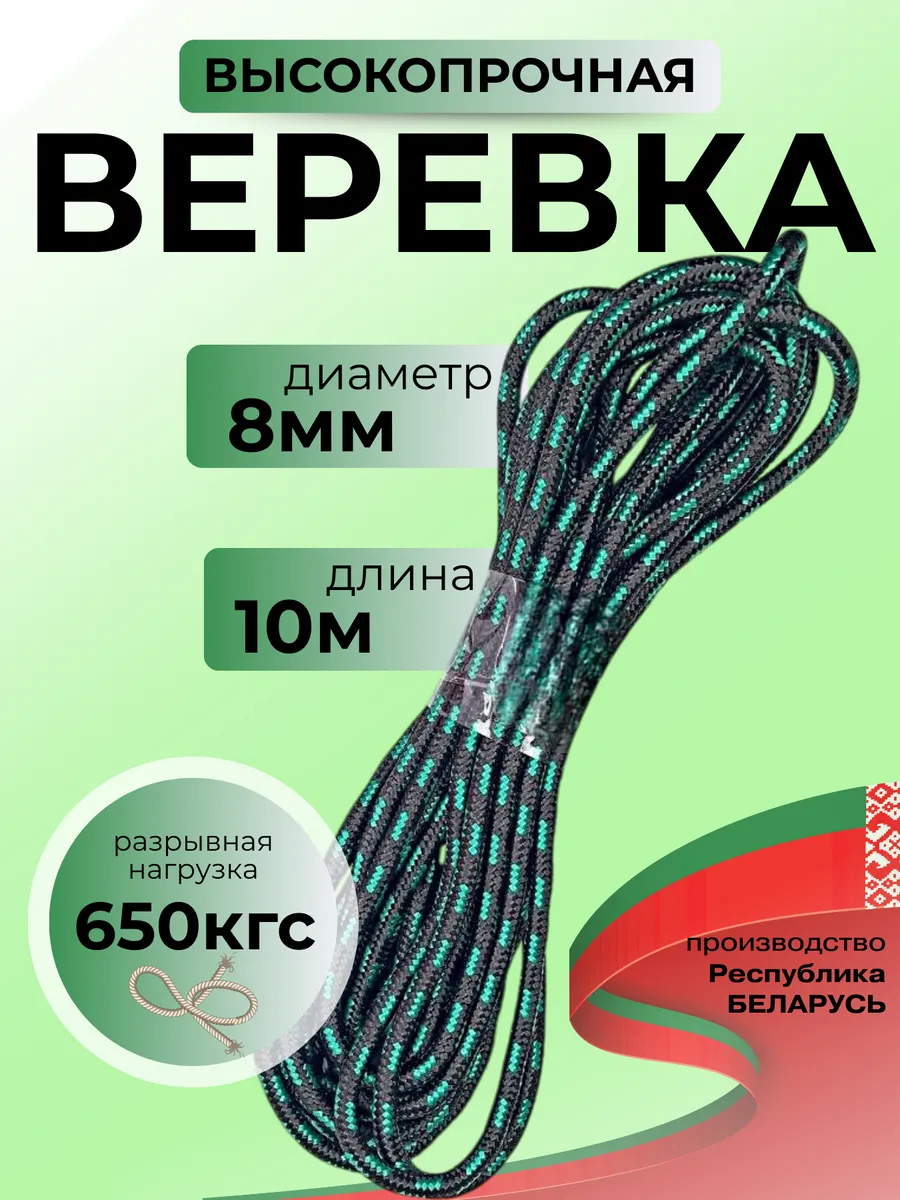 Веревка высокопрочная туристическая 8 мм 10 м шнур плетеный