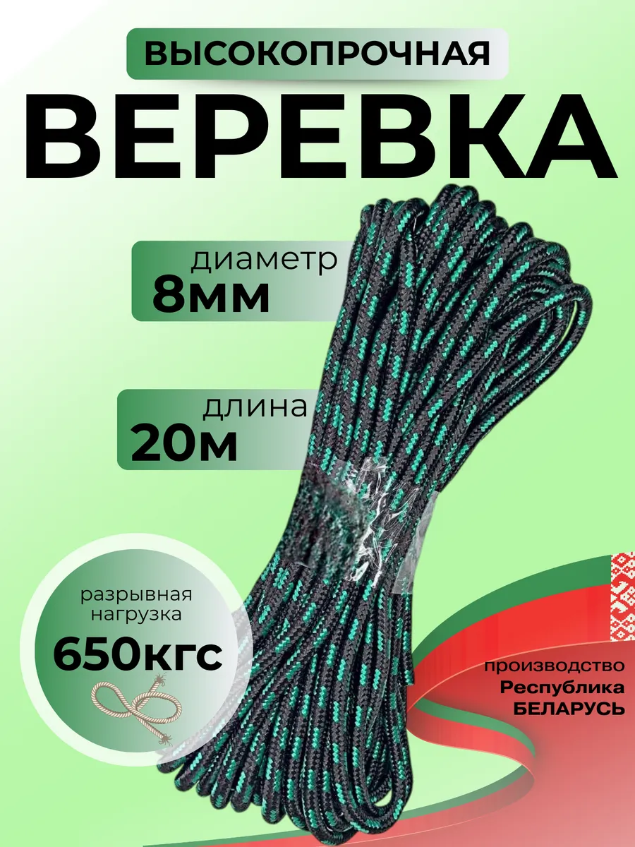 Веревка высокопрочная туристическая 8 мм 20 м шнур плетеный