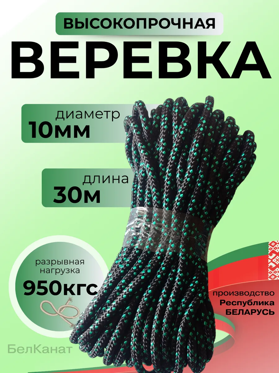 Веревка высокопрочная туристическая 10 мм 30 м шнур плетеный