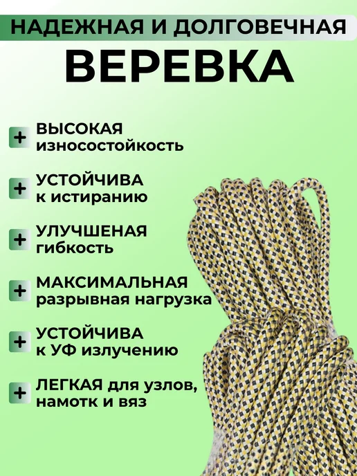 Веревка высокопрочная туристическая 8 мм 20 м шнур плетеный, 30 м, фото 2