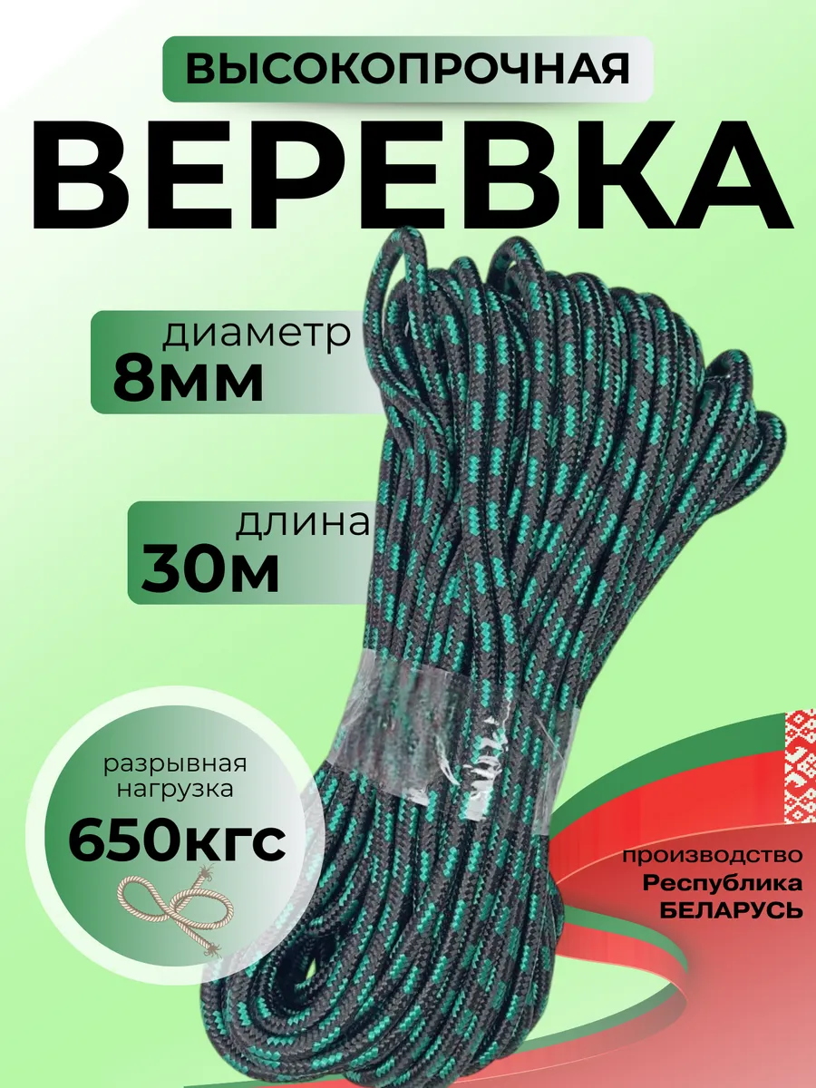 Веревка высокопрочная туристическая 8 мм 30 м шнур плетеный