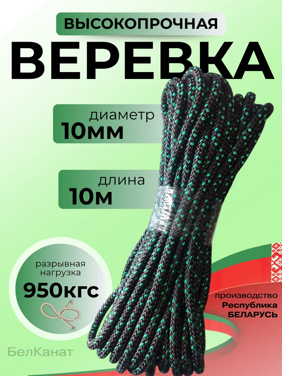 Веревка высокопрочная туристическая 10 мм 10 м шнур плетеный