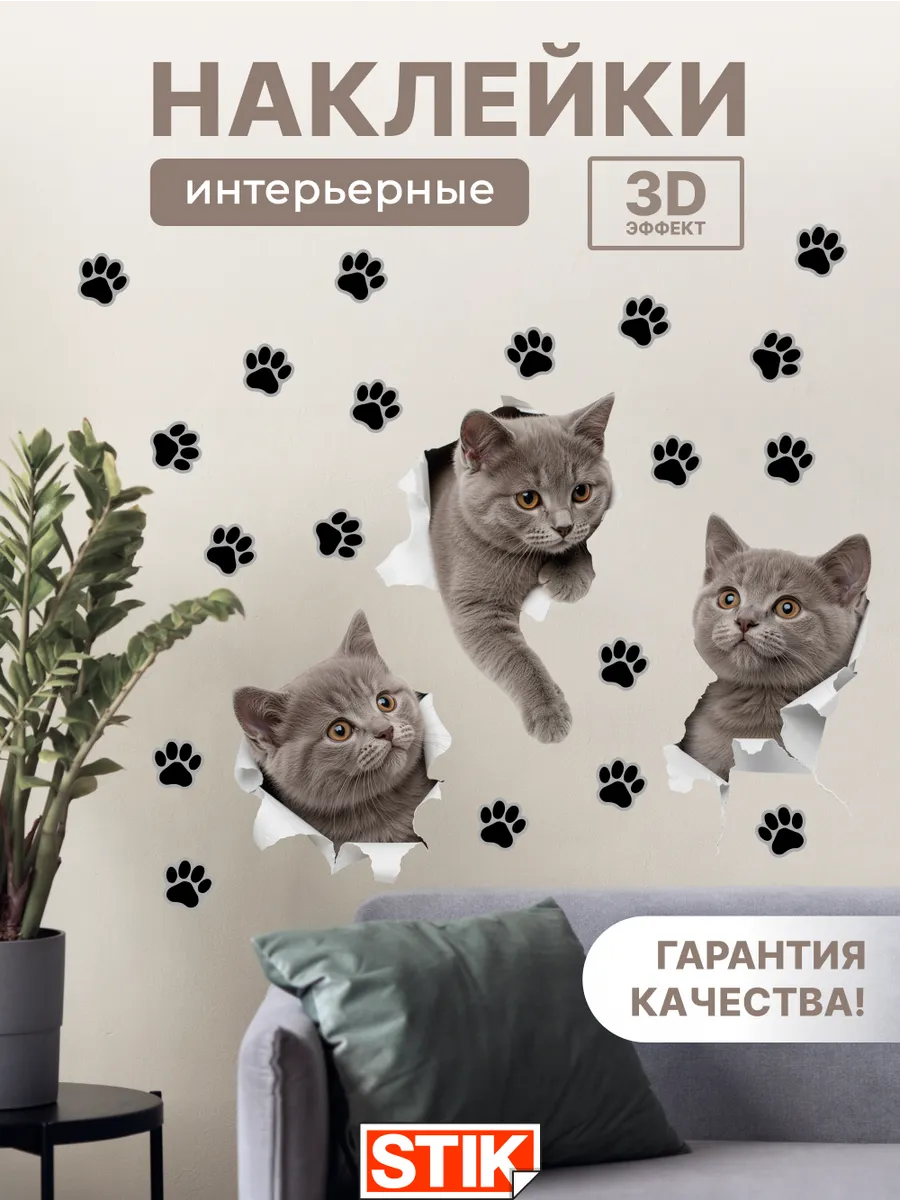 Наклейки интерьерные на стену для декора дома