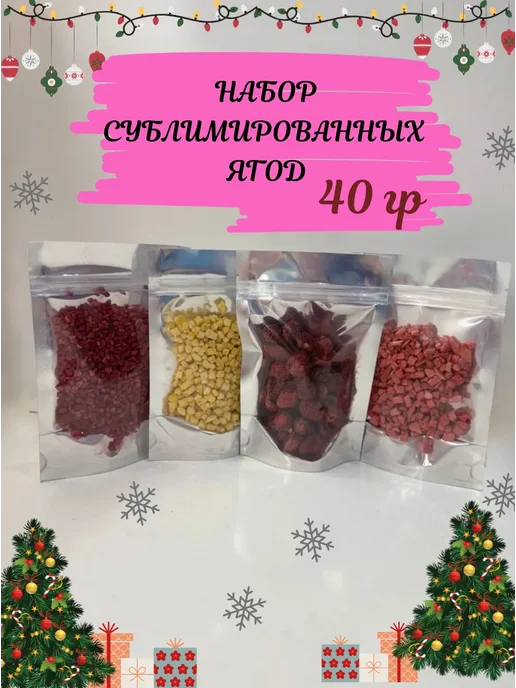 Fresh Berry Набор сублимированных ягод 40 гр, 40 г