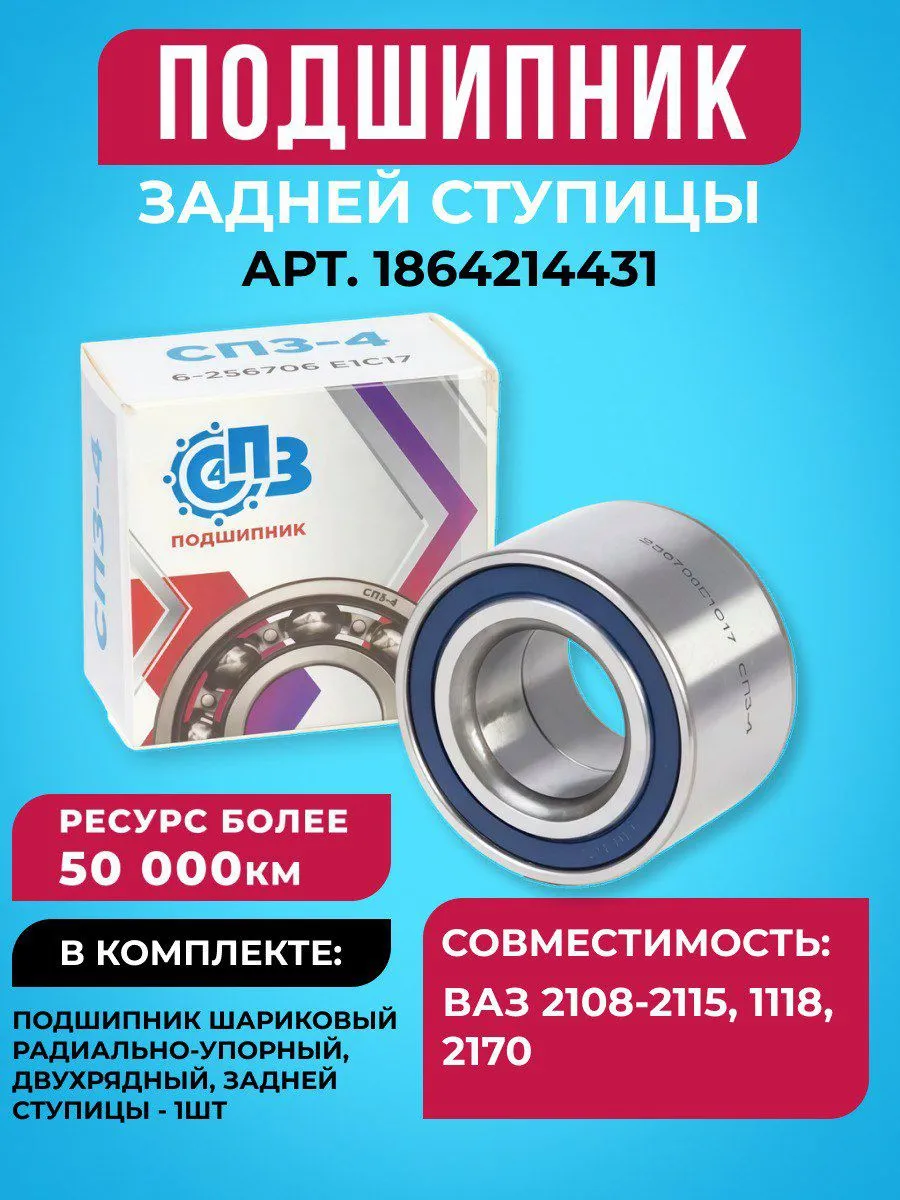 Подшипник шариковый радиально-упорный, задней ступицы