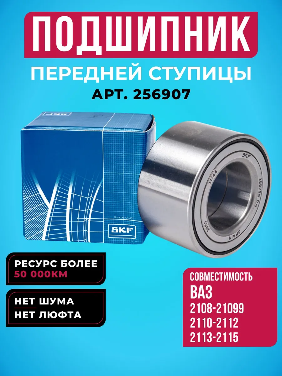 Подшипник передней ступицы