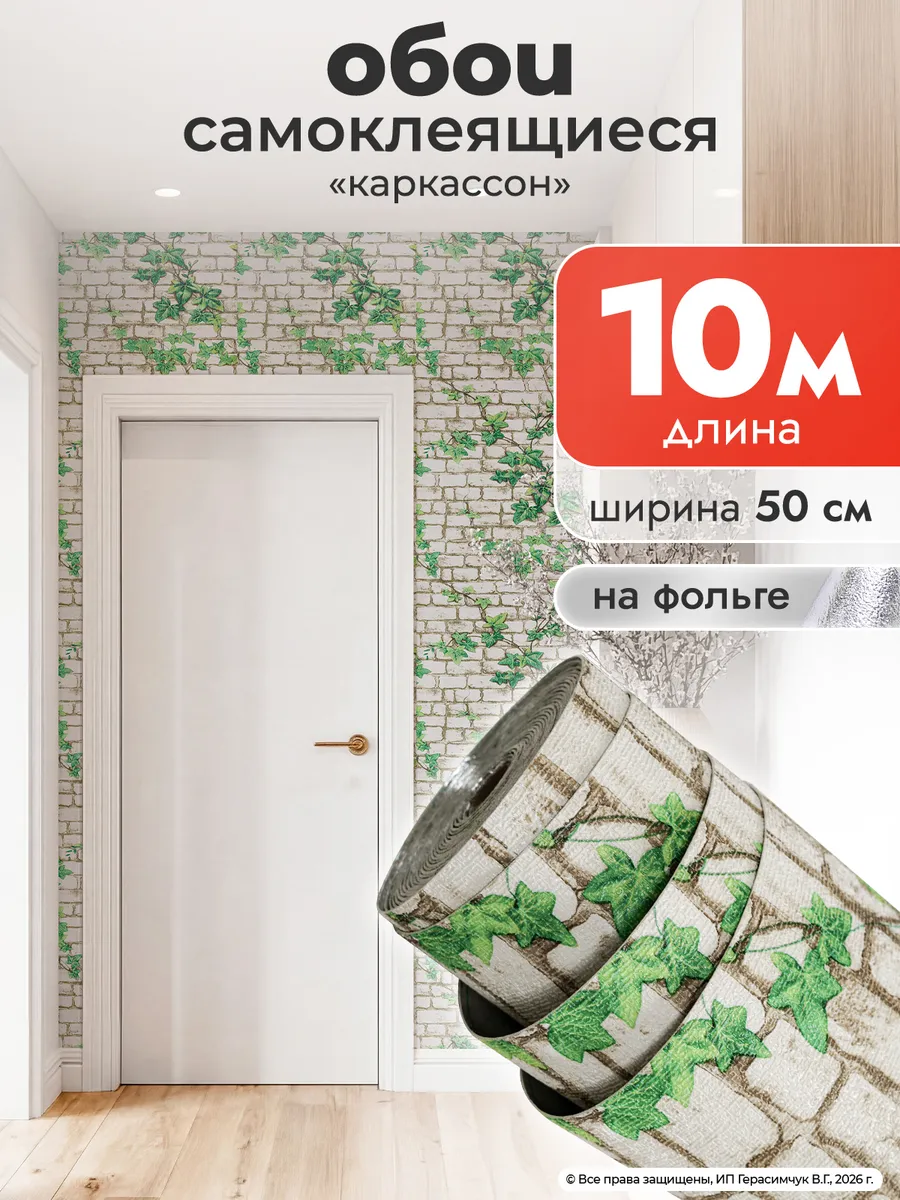 Самоклеящейся обои для стен с рисунком 50см*10м ПВХ 1шт