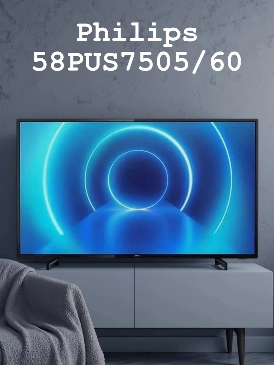 PHILIPS Телевизор 58PUS7505 60