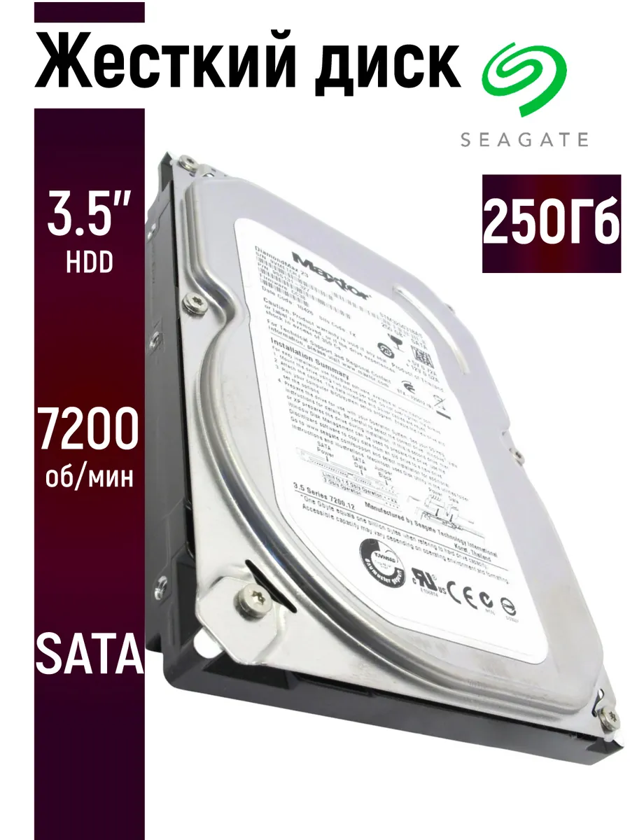 Внутренний жесткий диск Seagate (Maxtor) 250 Гб