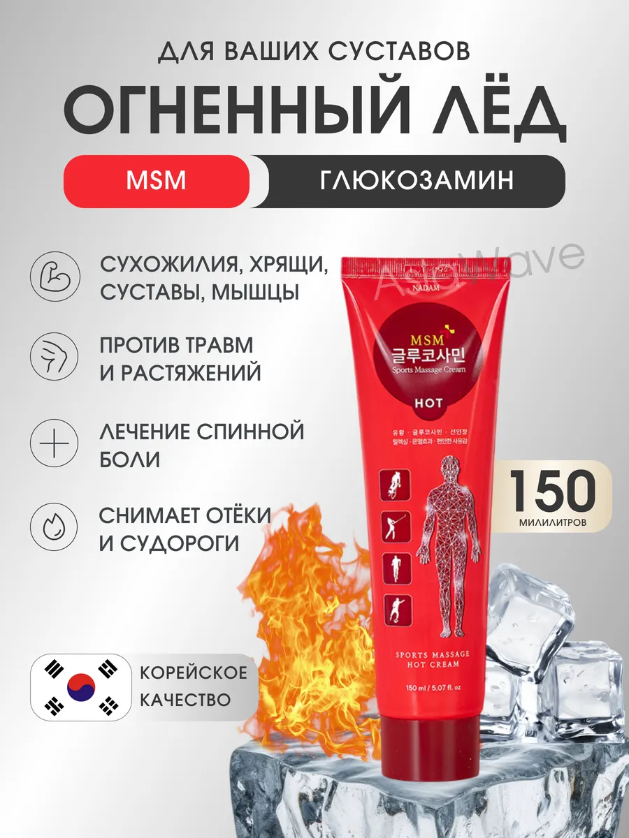 Мазь для суставов от боли корейская