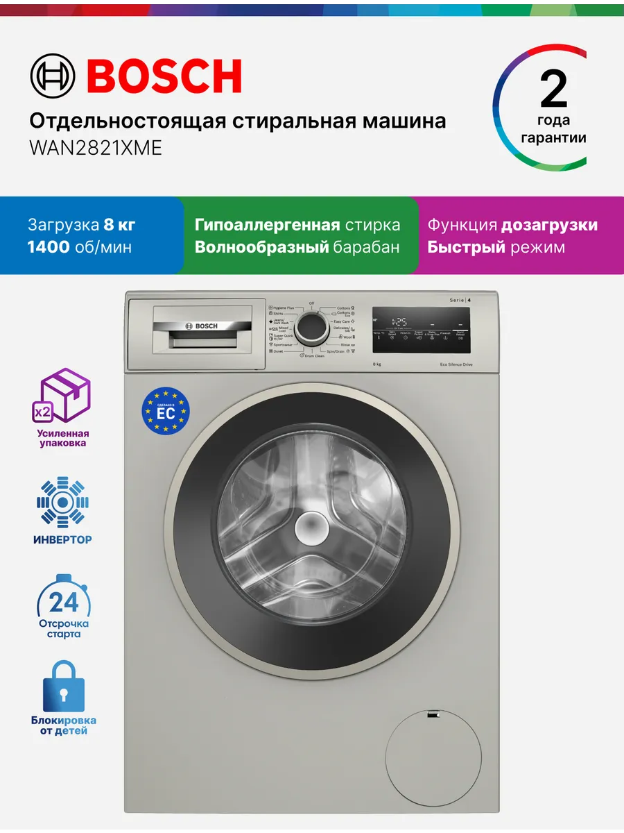 Bosch Стиральная машина полноразмерная WAN2821XME