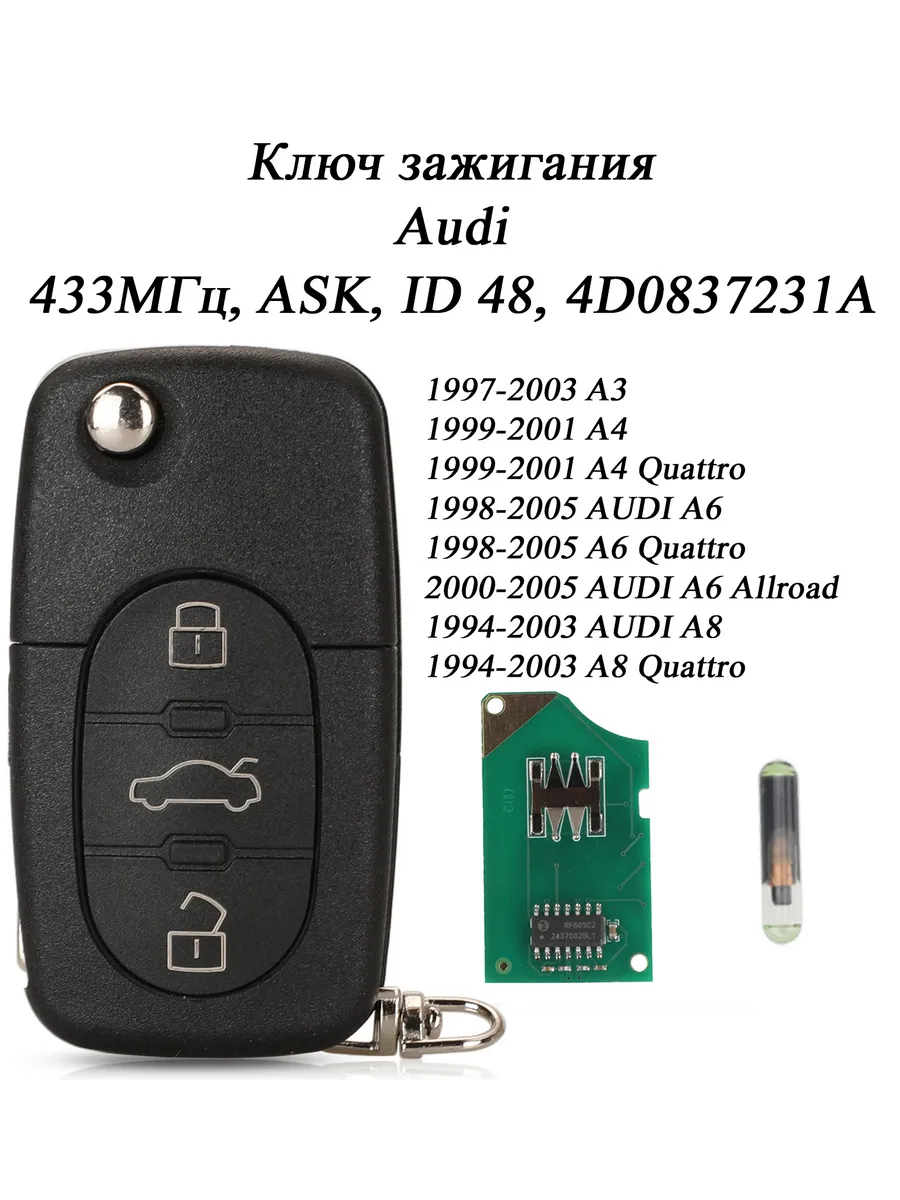 Ключ зажигания A3 A4 A6 A8 TT RS4