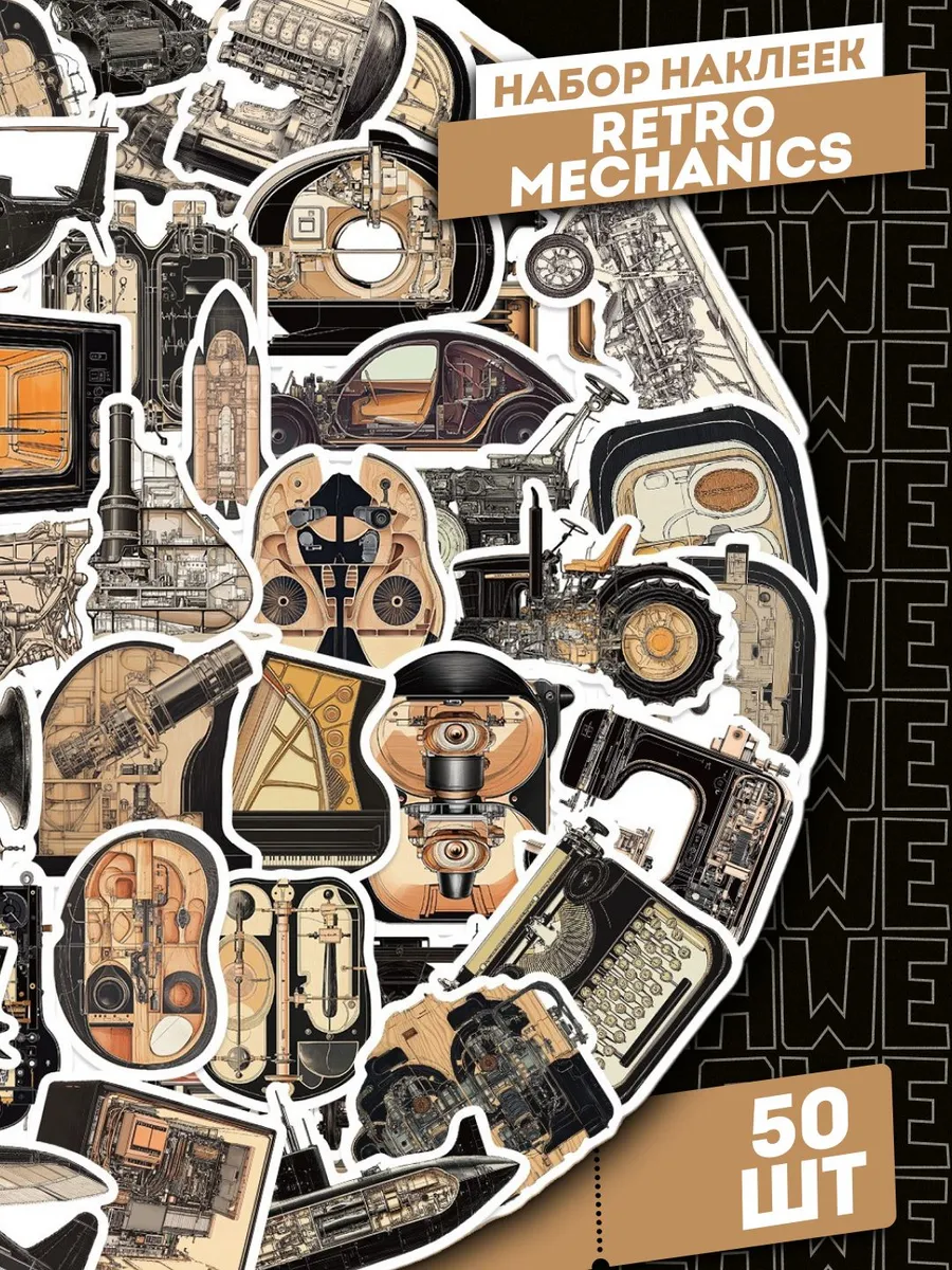 Набор самоклеящихся виниловых наклеек Retro Mechanics 50 шт