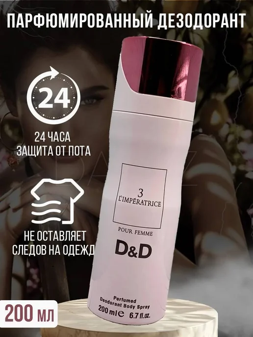 Дезодоранты ’Дезодоранти парфюмированый, 200 мл, фото 2