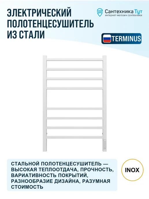 TERMINUS Полотенцесушитель электрический Ватикан П8 500х800, 500x800, фото 2