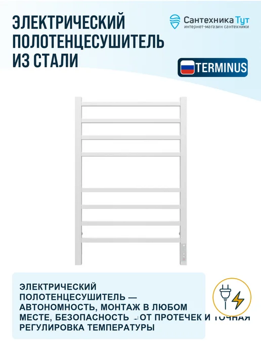 TERMINUS Полотенцесушитель электрический Ватикан П8 500х800, 500x800, фото 3