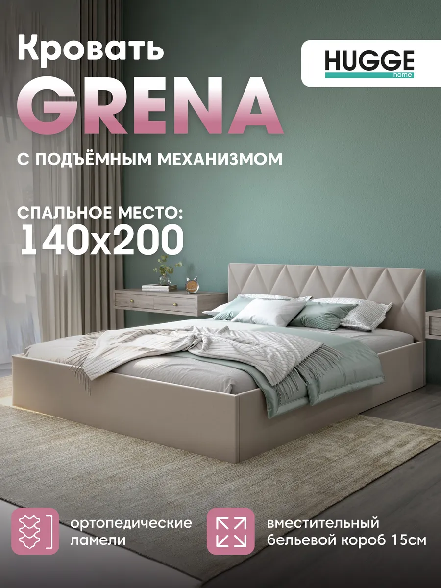 Кровать Grena 140x200 с подъемным механизмом