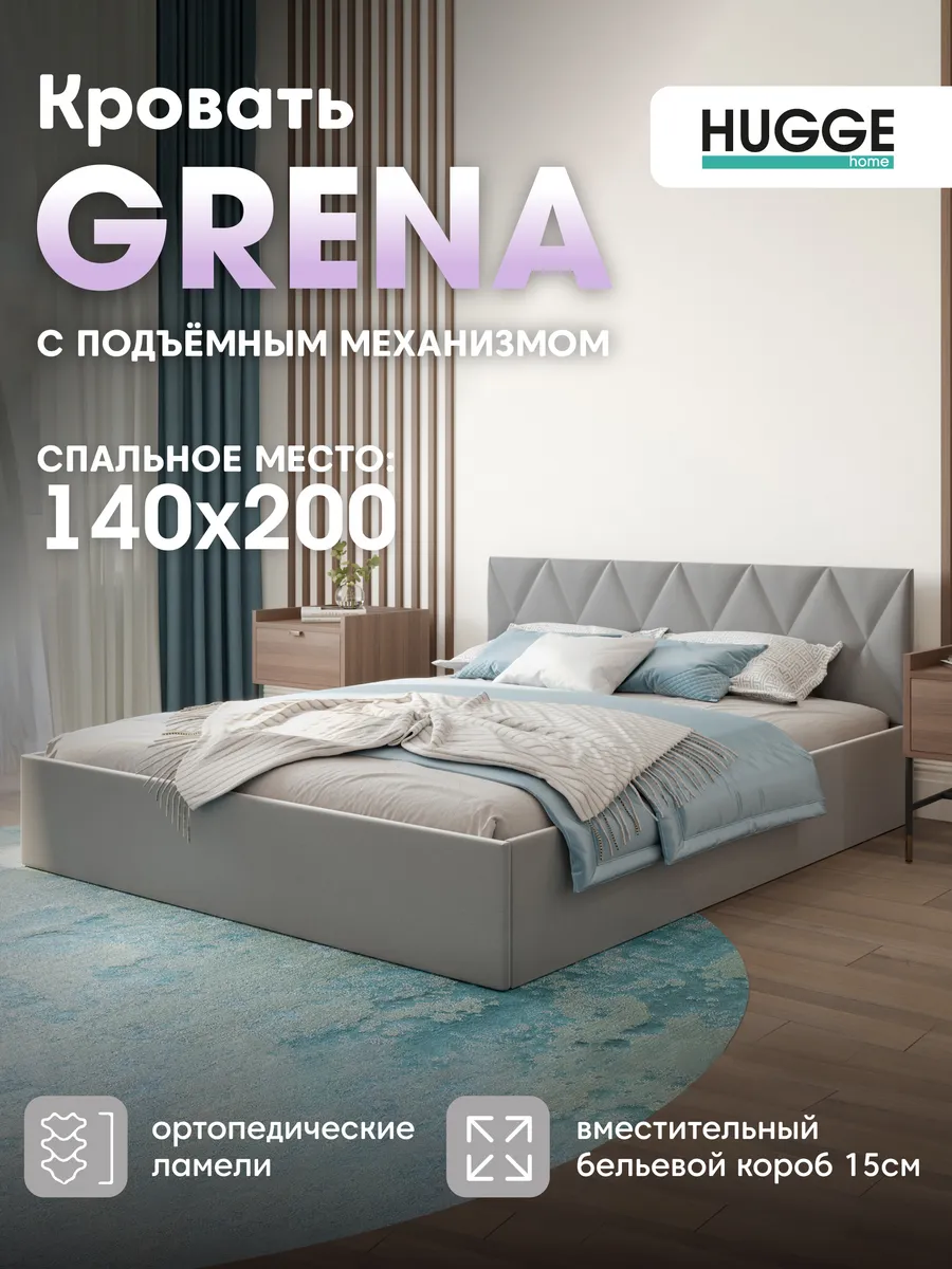 Кровать Grena 140x200 с подъемным механизмом