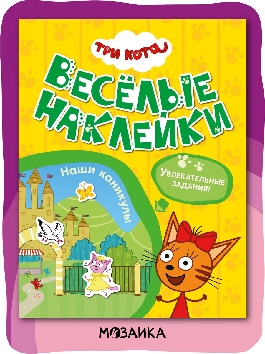 Книга с наклейками, развивашки 3 года