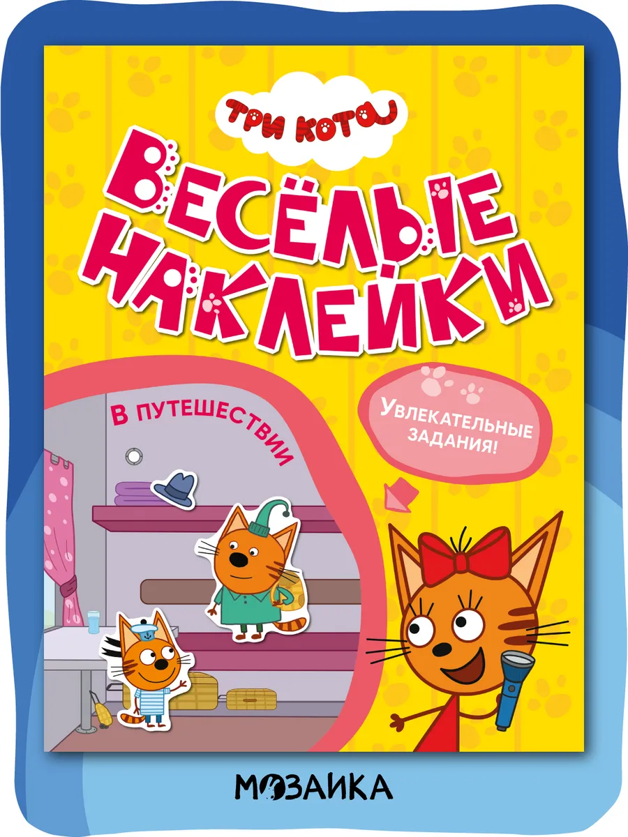 Книга с наклейками, развивашки 3 года