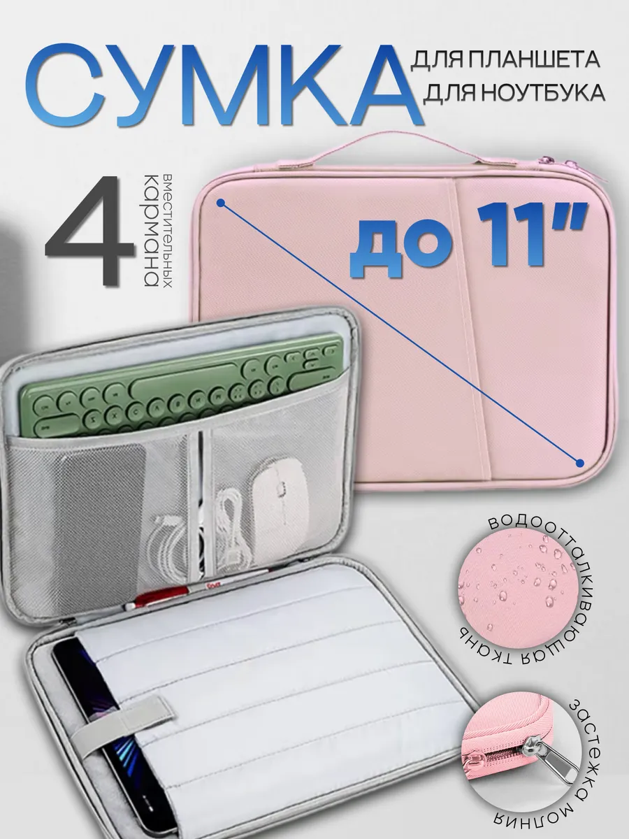 Ipad a16 чехол-сумка 11 дюймов