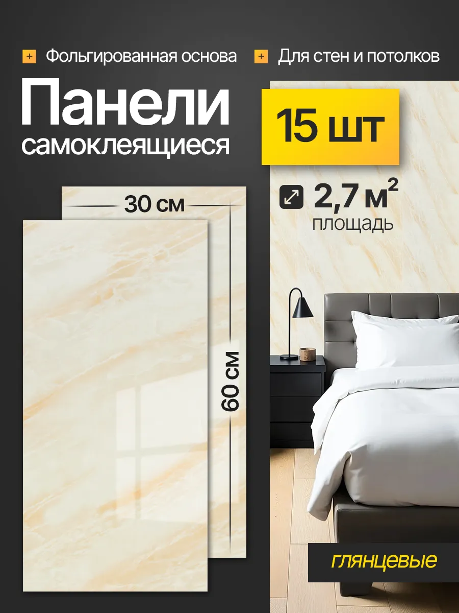 Панели самоклеящиеся влагостойкие для стен в ванную и кухню