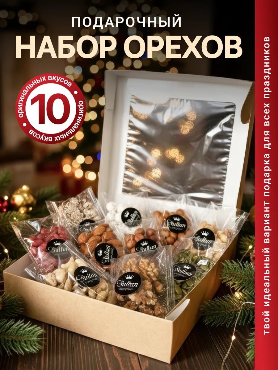 Подарочный набор орехов пивной набор вкусный подарок