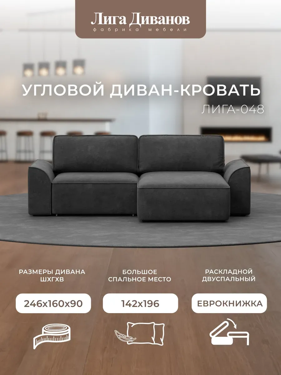 Угловой диван-кровать Лига-048, велюр BRUT 16 темно-серый