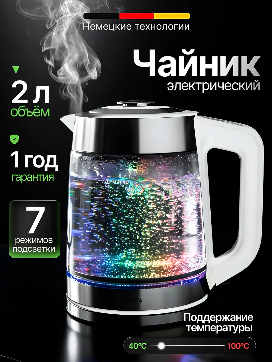 Чайник электрический стеклянный умный с подсветкой 2 л