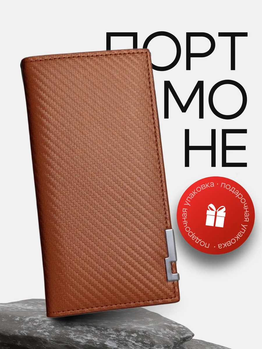Кошелек портмоне мужской подарок