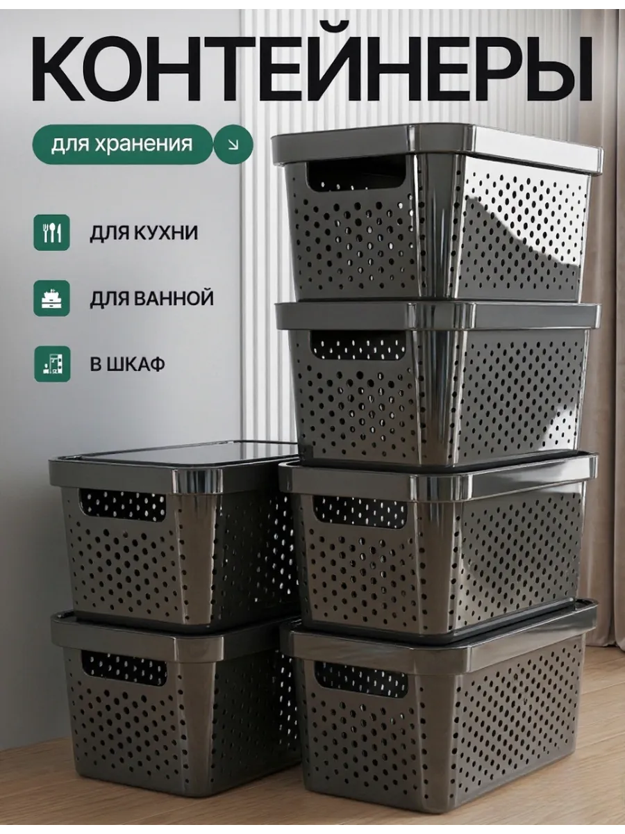 Корзина контейнер для хранения пластиковый 6 шт, 4.7 л