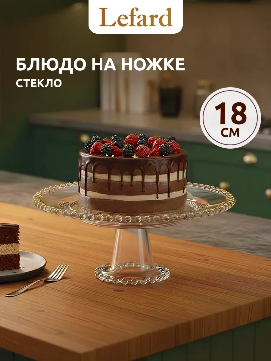 Тортовница 18 см на ножке стеклянная