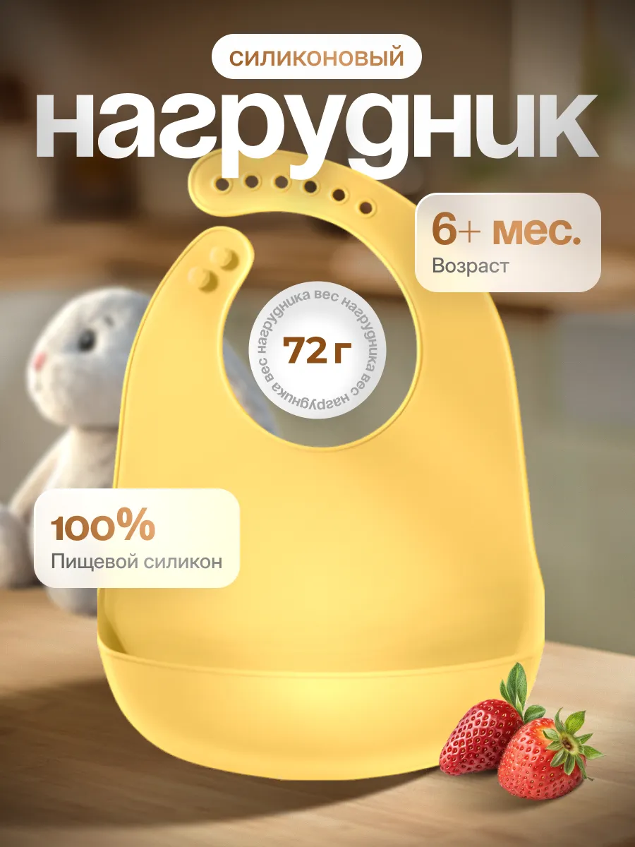 Детский нагрудник для кормления силиконовый