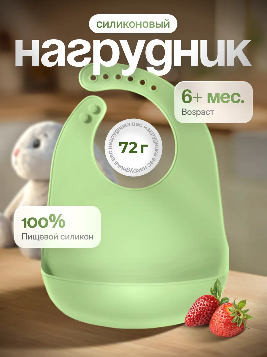 Детский нагрудник для кормления силиконовый