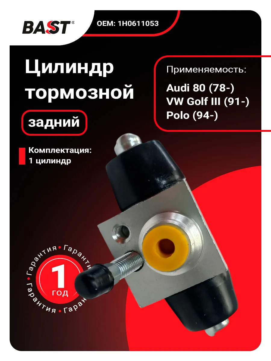 Цилиндр тормозной задний Audi 80 78-,VW Golf III,Polo