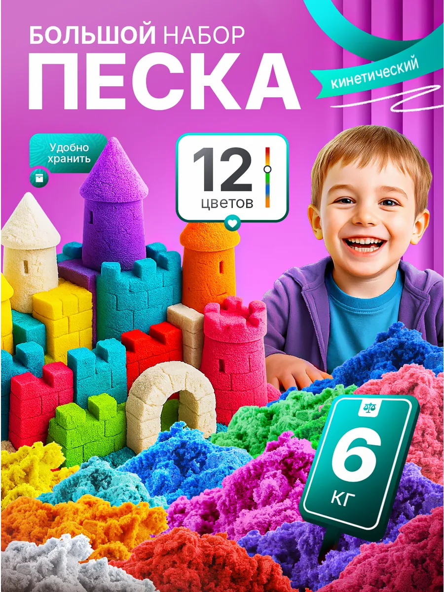 Кинетический кварцевый песок для лепки 6 кг. 12 цветов