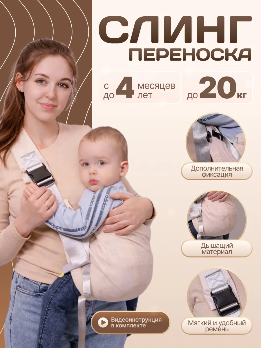 Слинг переноска детская