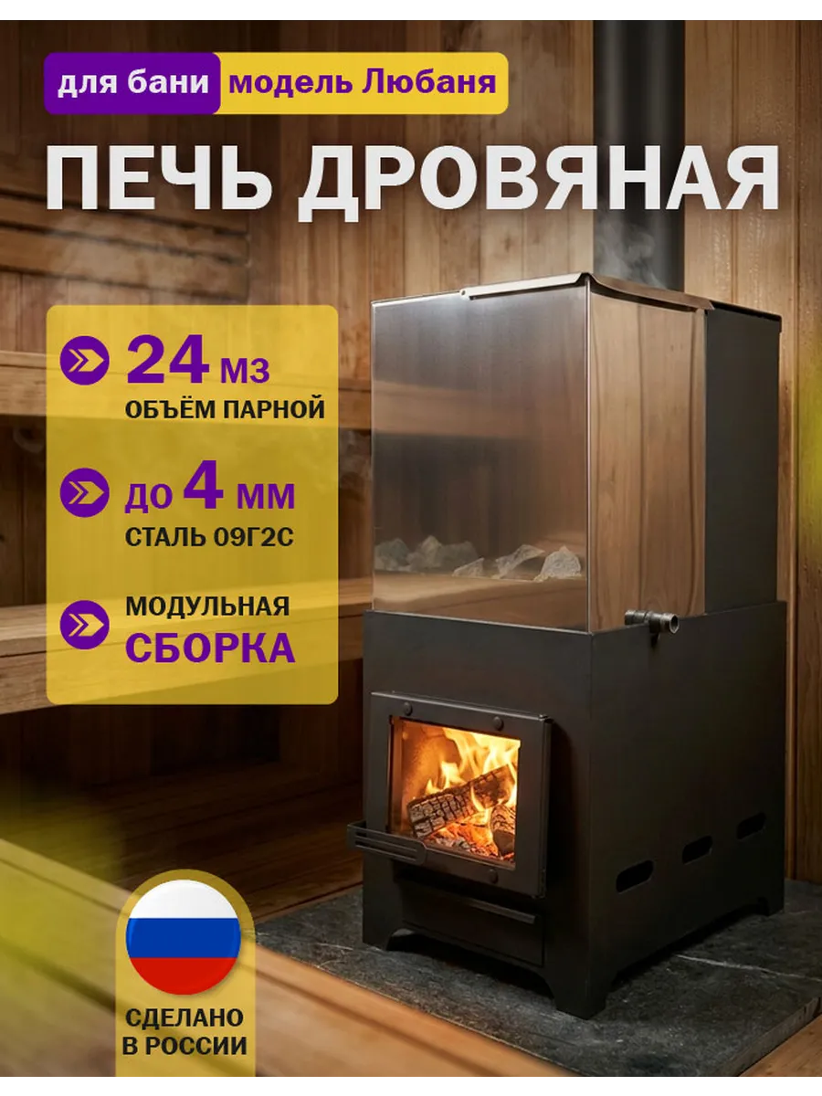 Печь дровяная ЛюБАНЯ 18 закрытая каменка дверца со стеклом