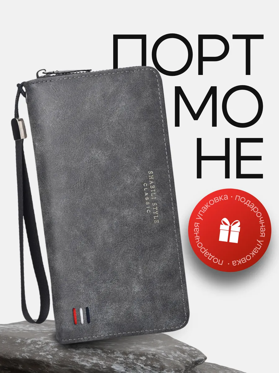 Кошелек портмоне мужской