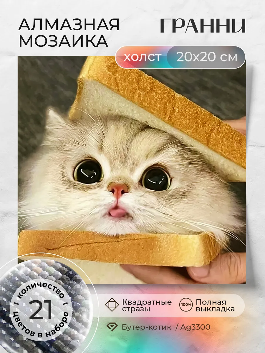 Алмазная мозаика для детей Кот