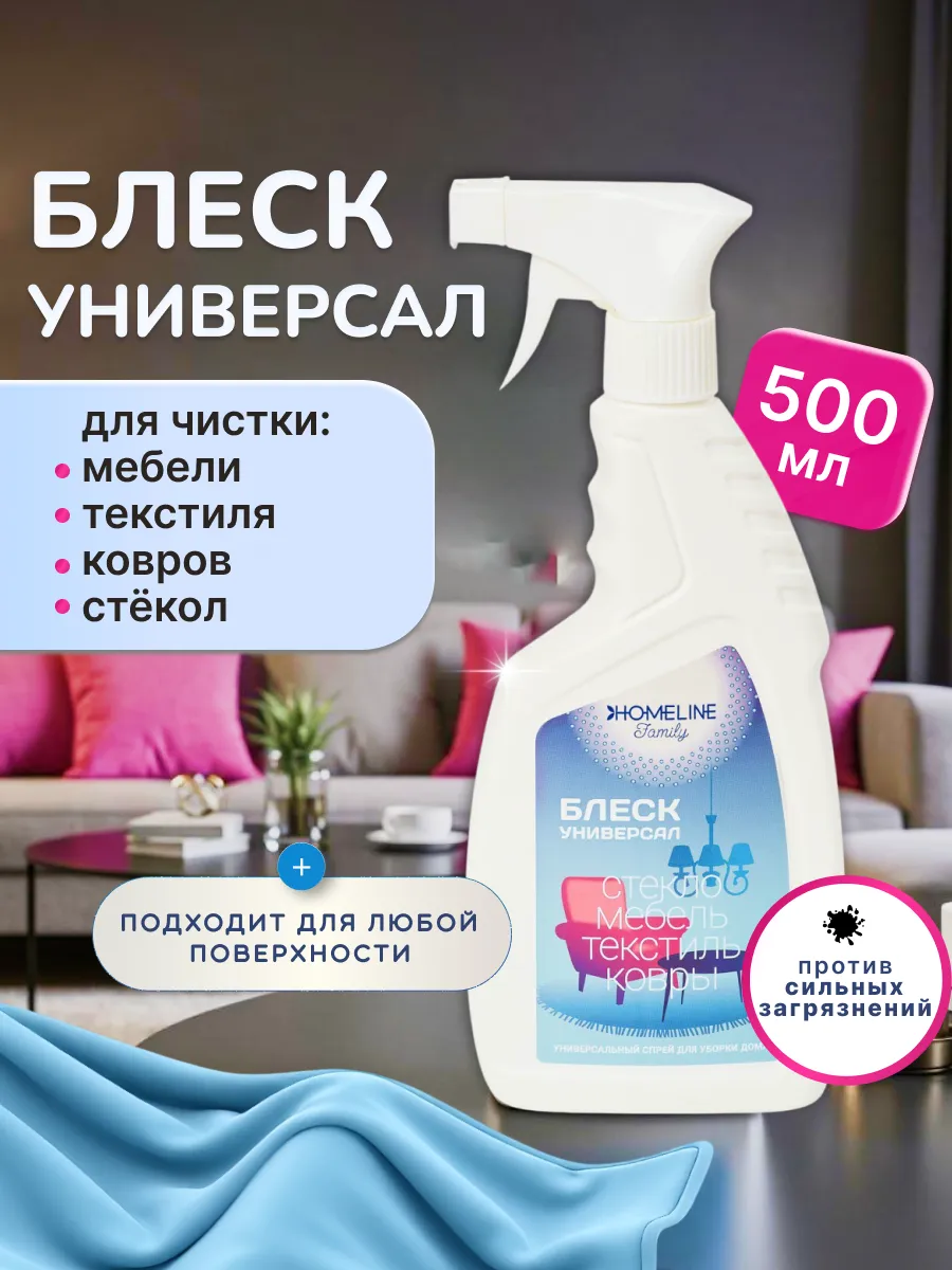 Универсальное средство для уборки 500 мл