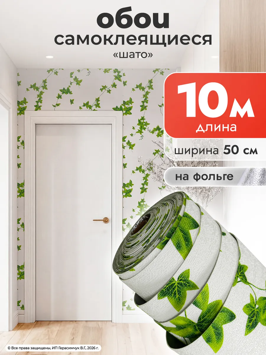 Обои самоклеящиеся для стен 10 метров*50см ПВХ 1 рулон
