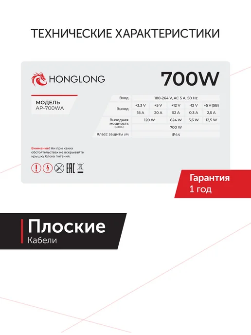Honglong Блок питания компьютера AP-700WA, 700 Вт, 700 Вт, фото 2