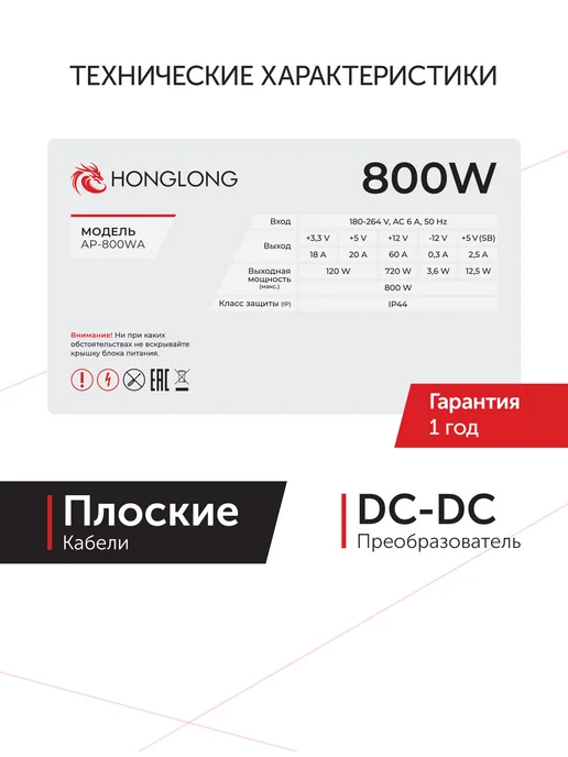 Honglong Блок питания компьютера AP-800WA, 800 Вт, 800 Вт, фото 2
