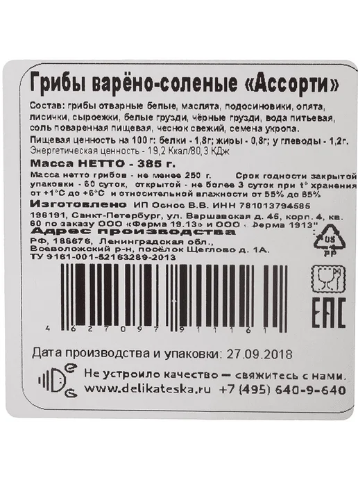 Деликатеска Грибы ассорти варено-соленые 285г, 285 г, фото 2